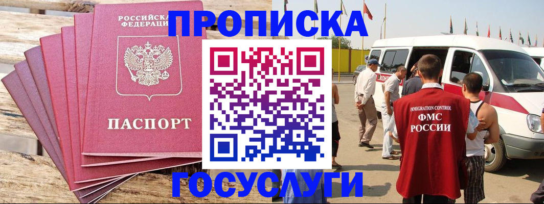 временная регистрация 2025 в Зее