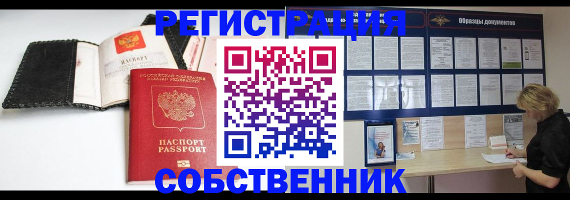 прописка 2025 в Зее