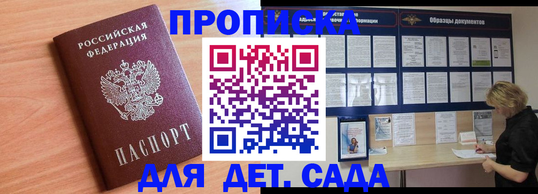 прописка от собственника в Зее